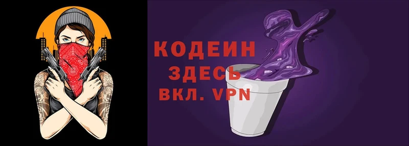 Кодеин напиток Lean (лин)  где продают   Арамиль 